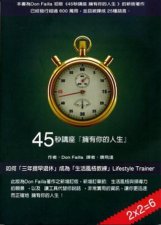 45秒講座