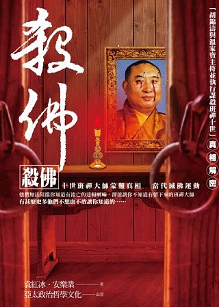 殺佛