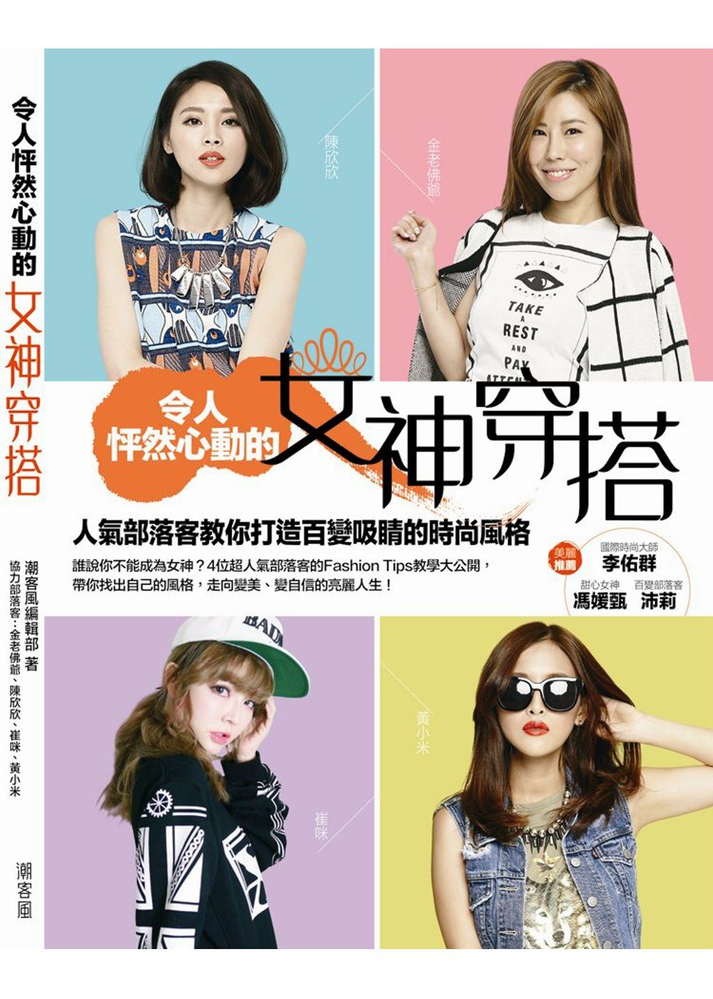 令人怦然心動的女神穿搭