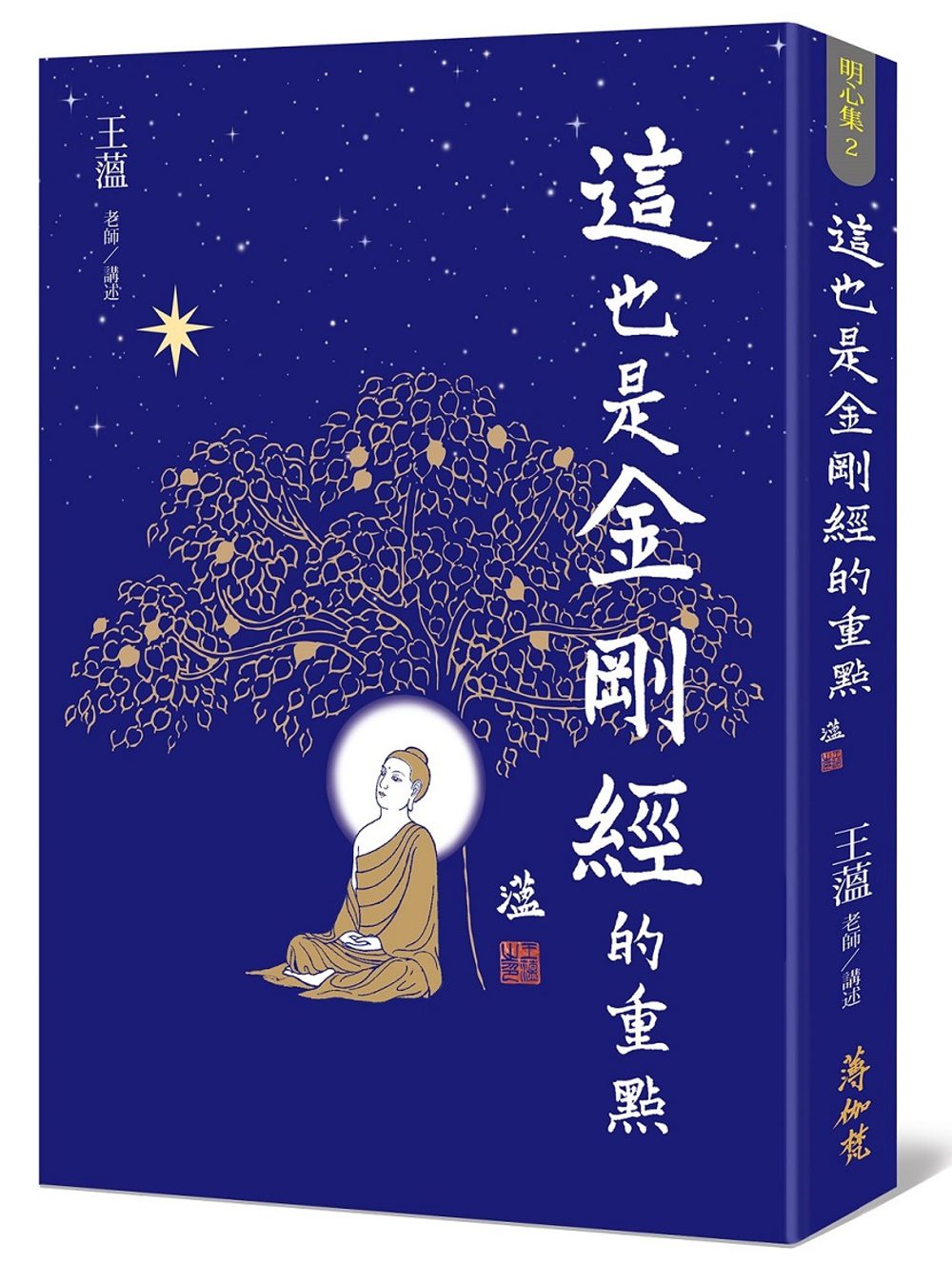 這，也是金剛經的重點