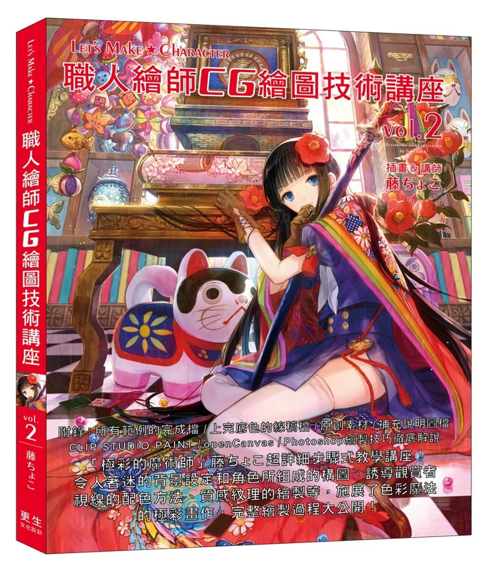 職人繪師CG繪圖技術講座(Vol.2)講師：藤???
