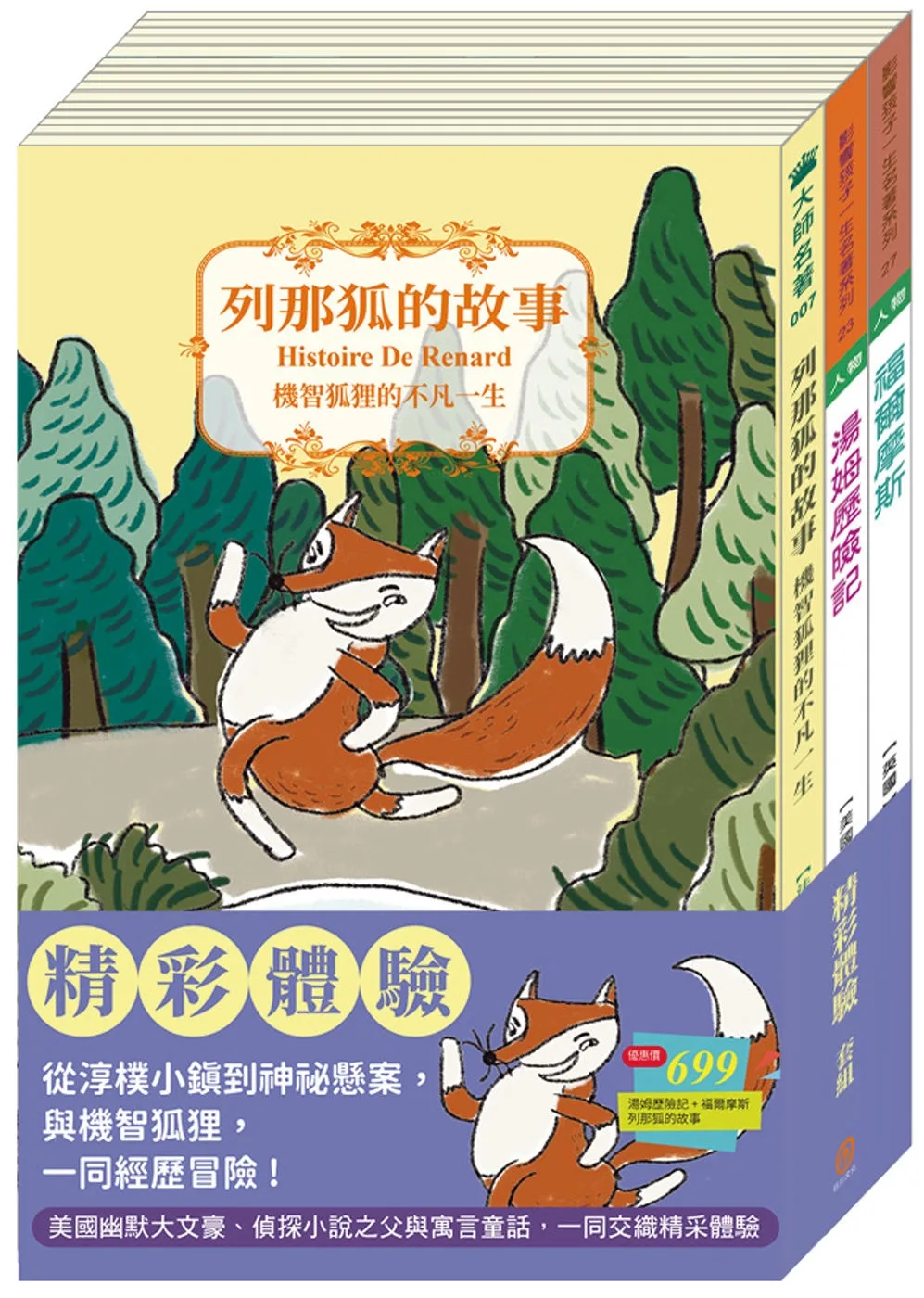 真相獵人