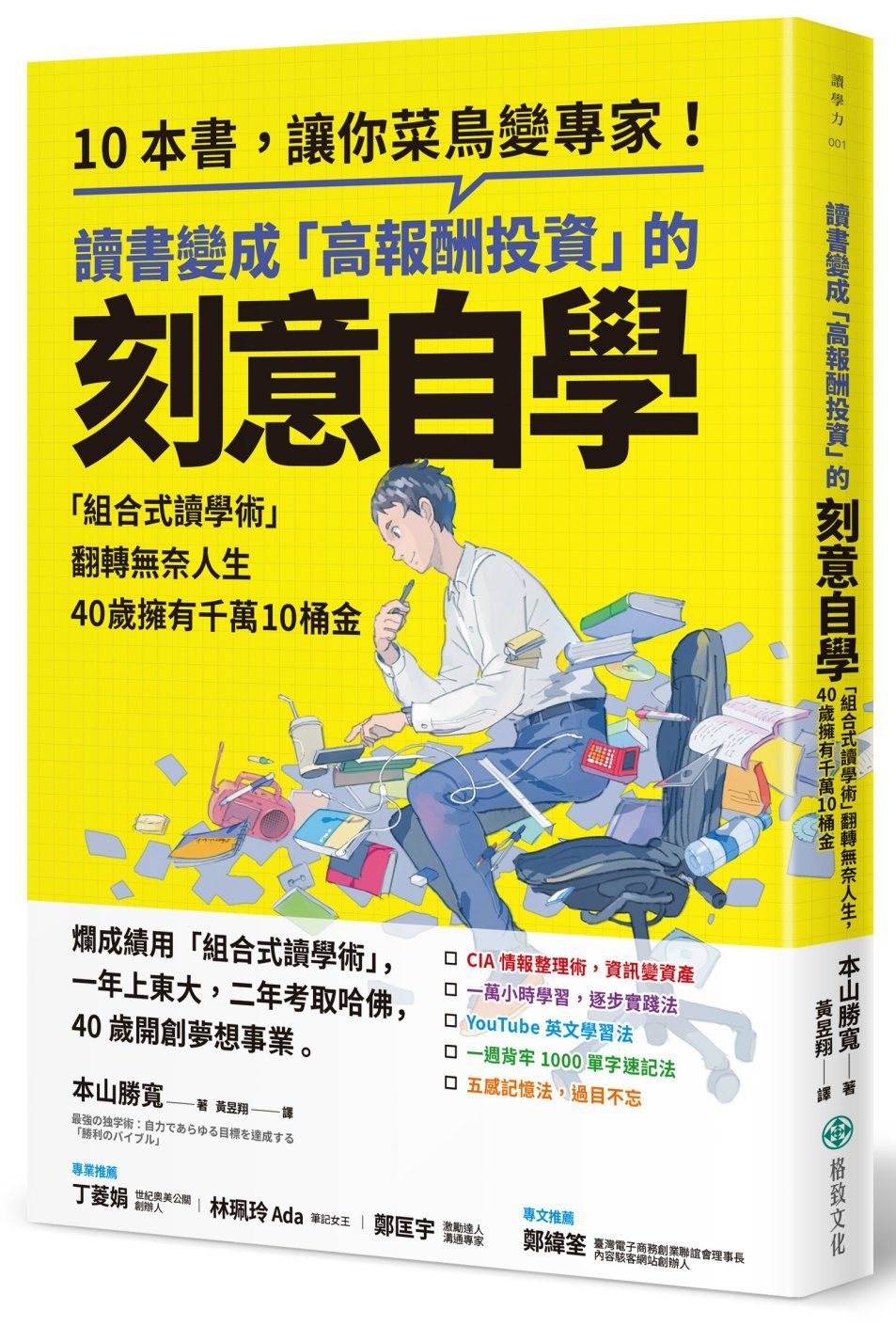 讀書變成「高報酬投資」的刻意自學：「組合式讀學術」翻轉無奈人生，40歲擁有千萬10桶金