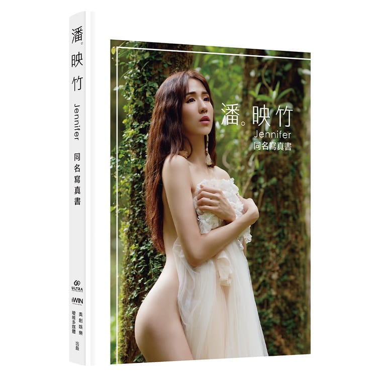 潘映竹